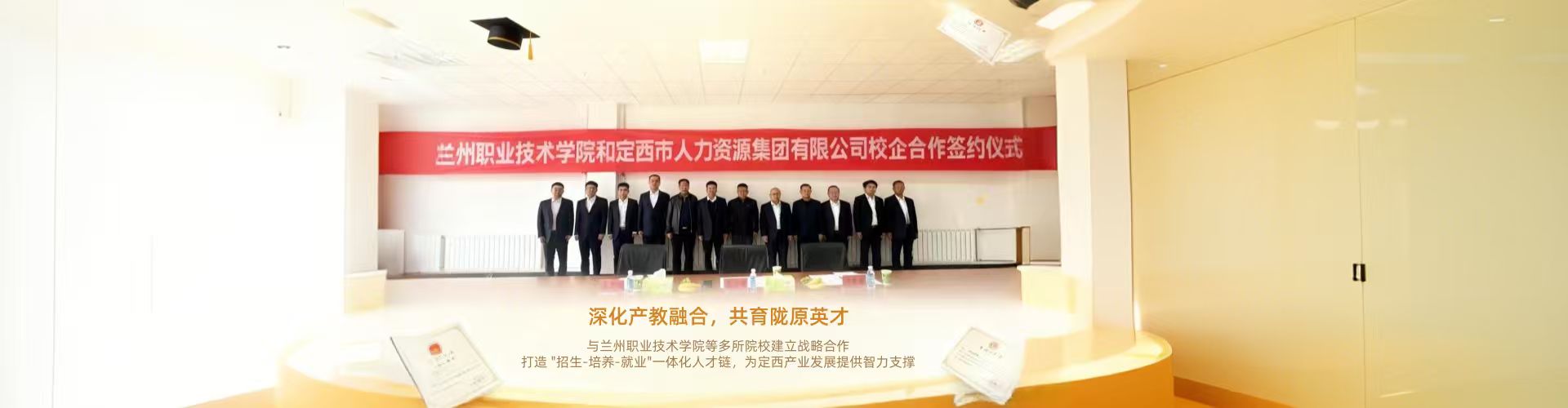 定西人力资源集团有限公司