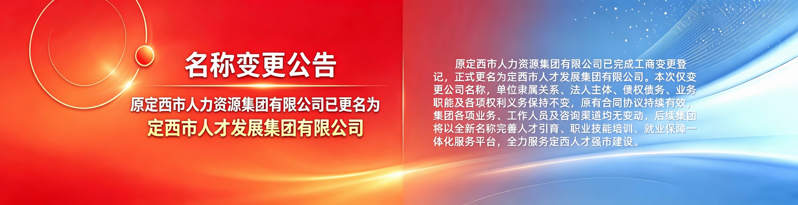 定西人才发展集团有限公司