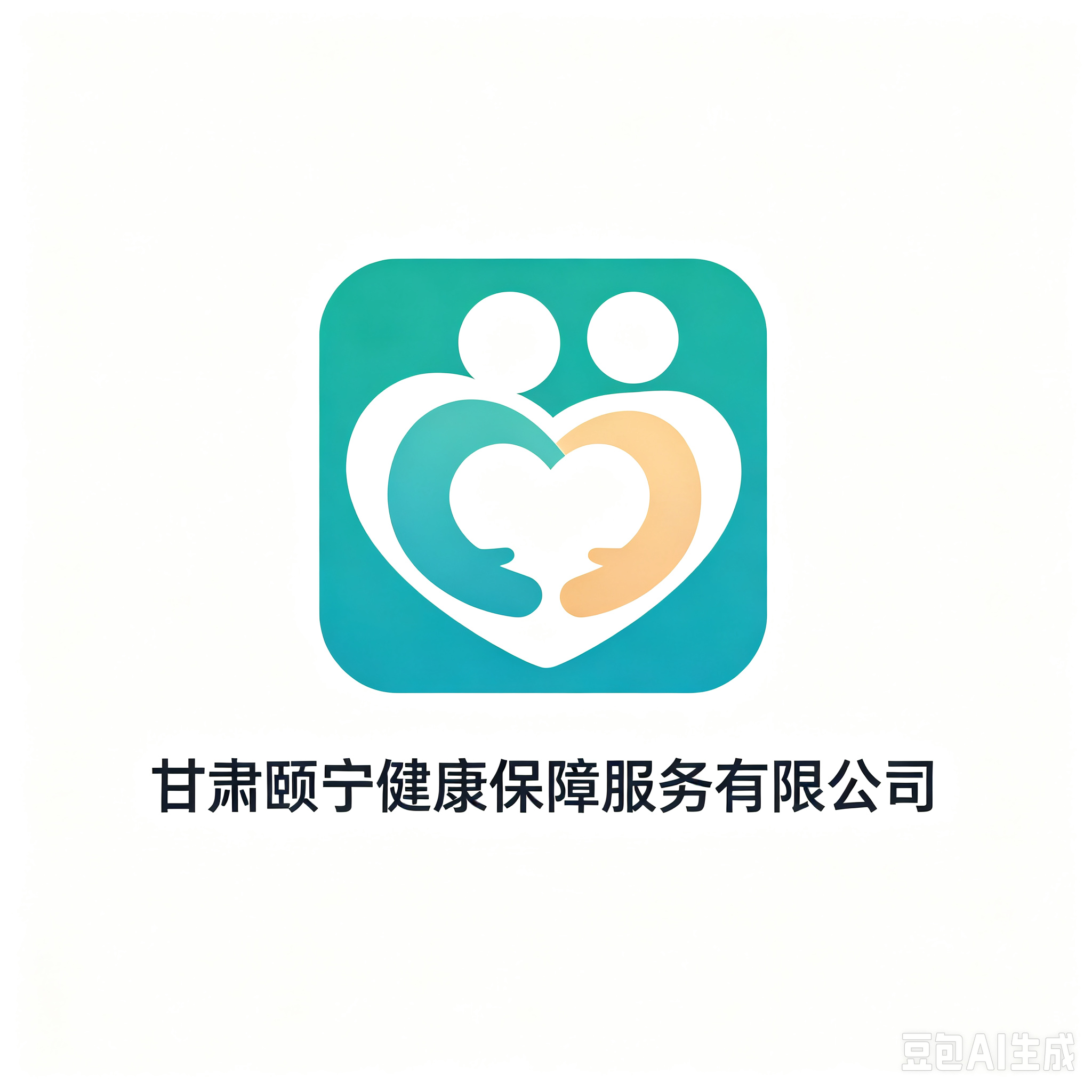 甘肃颐宁健康服务保障有限公司