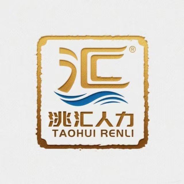 临洮县洮汇人力资源有限公司